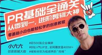 摄影剪辑PR基础全通关：从零到剪辑大神-奥多也互动社区