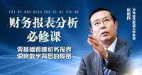 摄影剪辑张新民：财务报表分析必修课-奥多也互动社区