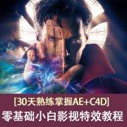 摄影剪辑30天熟练掌握AE零基础特效-奥多也互动社区