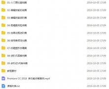 摄影剪辑PR CC2018教程+源素材-奥多也互动社区