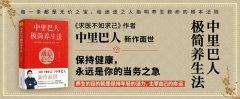 中里巴人话健康，求人不如求己-奥多也互动社区