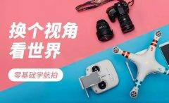 摄影剪辑零基础学航拍 玩无人机必看-奥多也互动社区