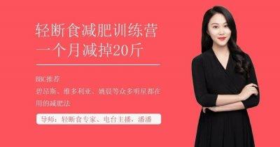上班族必学减肥技：30天减掉20斤-奥多也互动社区