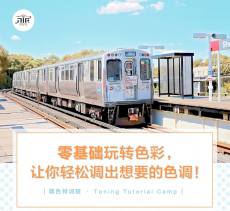 摄影剪辑零基础玩转色彩，让你轻松调出想要的色调！-奥多也互动社区