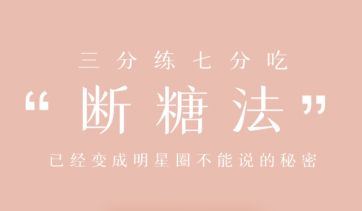 0痛苦0难度0伤害，21天稳稳躺瘦-奥多也互动社区