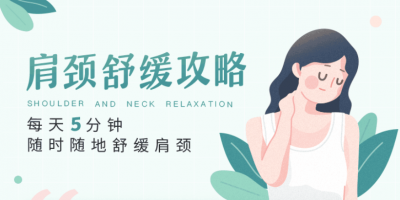每天5分钟，随时随地舒缓肩颈-奥多也互动社区