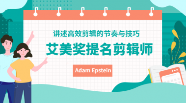 摄影剪辑大佬的高效剪辑的节奏与技巧-奥多也互动社区