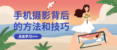 摄影剪辑手机摄影背后的方法和技巧-奥多也互动社区