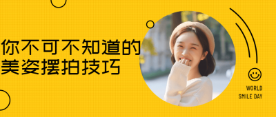 摄影剪辑你不可不知道的美姿摆拍技巧-奥多也互动社区
