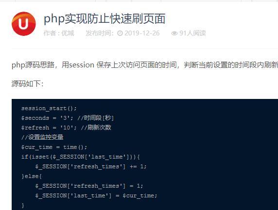 php实现防止快速刷页面-奥多也互动社区