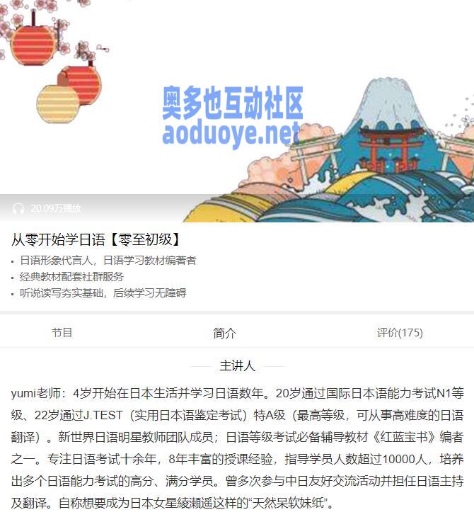 从零开始学日语【零至初级】-奥多也互动社区