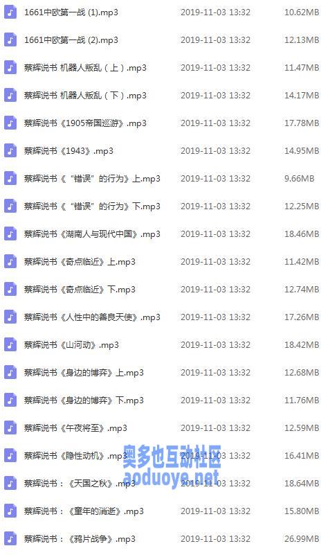 历史入门，听这15本就够了-奥多也互动社区