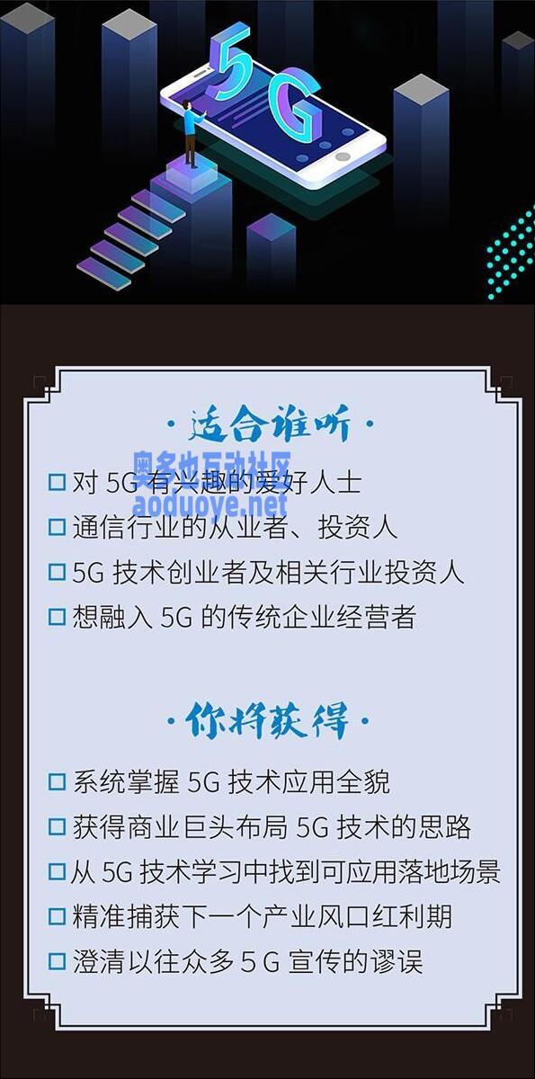 掘金5G通信革命，谁将最终获益-奥多也互动社区