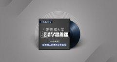 斯坦福大学经济学思维课-奥多也互动社区