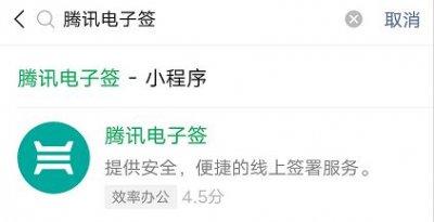 腾讯电子签小合同功能上线-奥多也互动社区