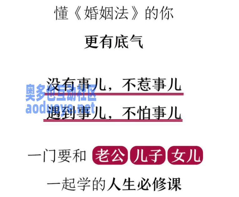 幸福女人必备的法律智慧-奥多也互动社区