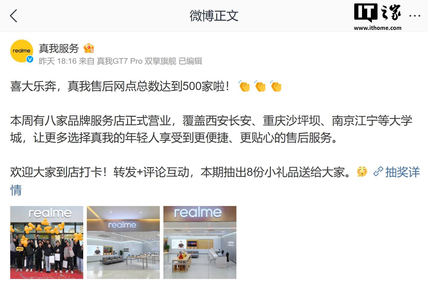 realme 真我售后网点总数达 500 家，8 家品牌服务店本周起营业-奥多也互动社区