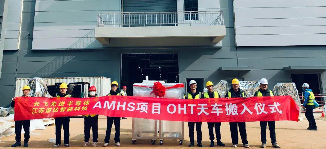 道达智能科技AMHS核心搬运设备，搬入长飞先进武汉基地-奥多也互动社区