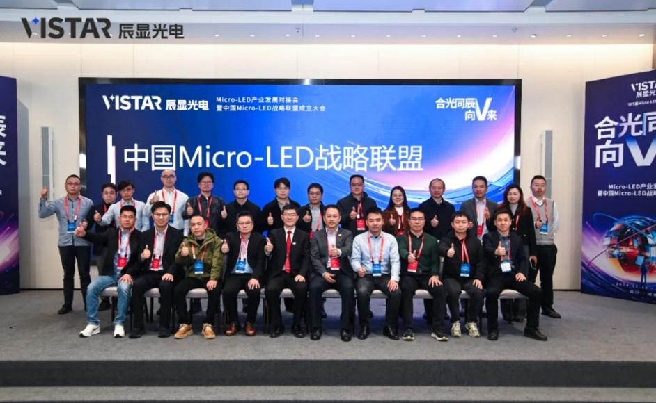中国Micro-LED战略联盟在成都成立，辰显光电牵头-奥多也互动社区