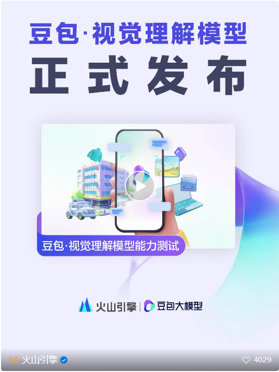 豆包说要「普惠」，于是大模型处理图片按「厘」计价了-奥多也互动社区