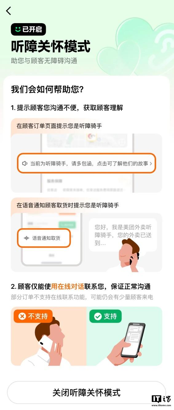美团听障骑手助手上线：取消原有的电话联系功能，支持在线沟通语音转文字-奥多也互动社区
