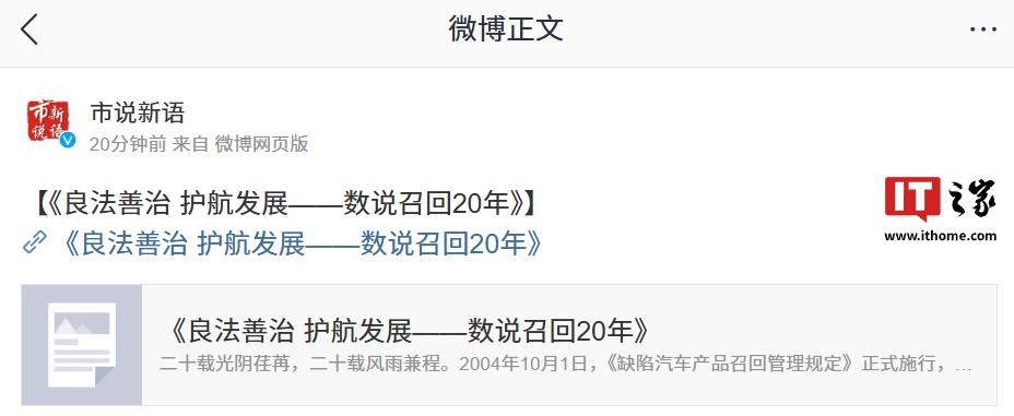 我国施行产品召回制度 20 周年:截至今年 9 月底累计开展缺陷汽车召回 3023 次,涉及车辆达 1.12 亿辆-奥多也互动社区