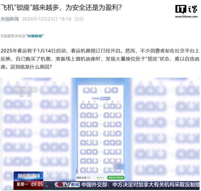 飞机“锁座”越来越多，央视曝光航司选座规则模糊不清-奥多也互动社区