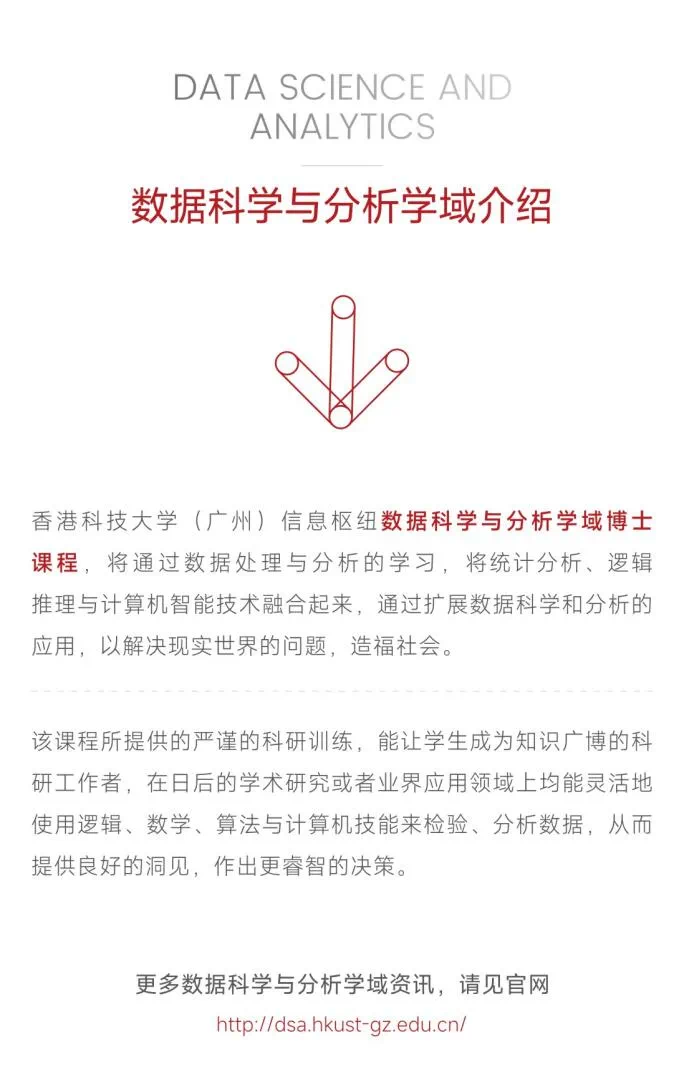 2025秋季入学，港科广数据科学与分析全奖博士招生来了-奥多也互动社区