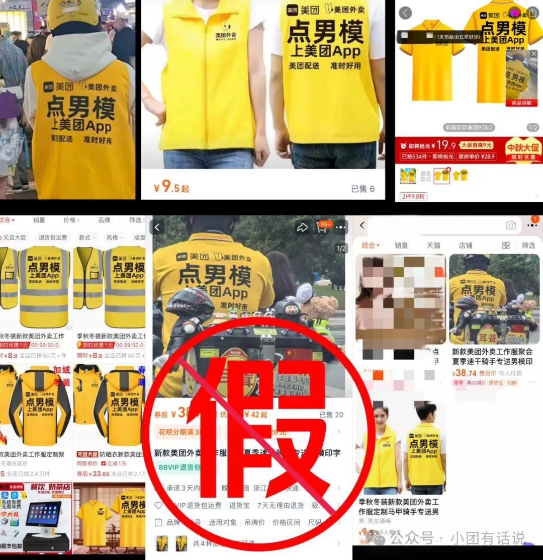美团：定制“擦边骑手服”恶意博流量，将依法追究责任-奥多也互动社区