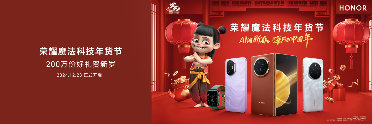 荣耀官宣与哪吒 2 电影开启新春合作：已准备 200 万份限量好礼-奥多也互动社区