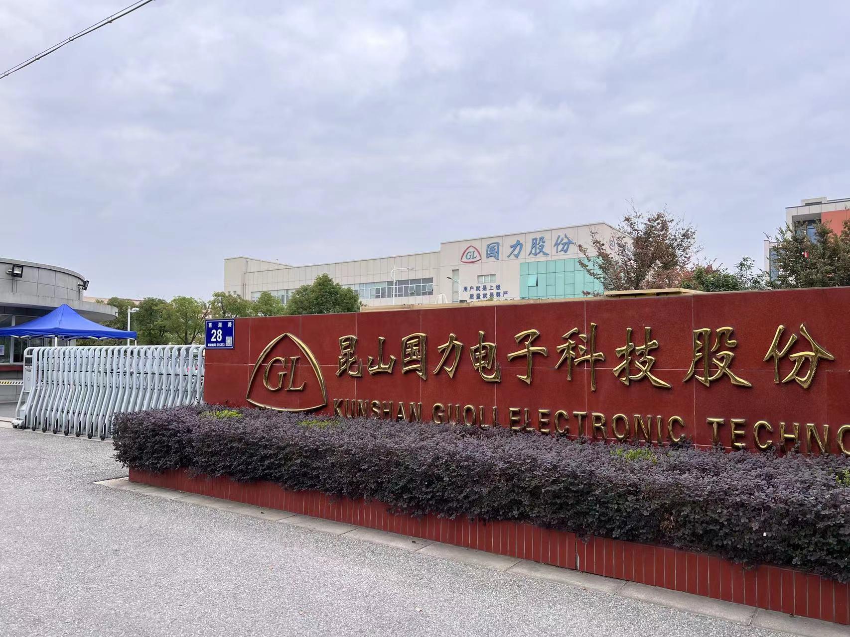 国力股份：真空继电器预计明年恢复交付-奥多也互动社区