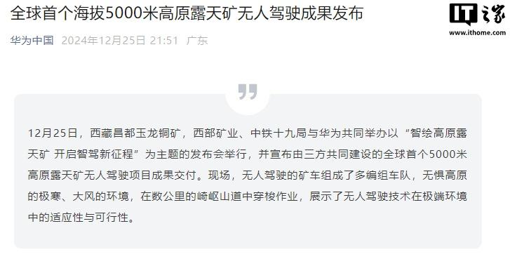 华为：全球首个海拔 5000 米高原露天矿无人驾驶成果发布-奥多也互动社区