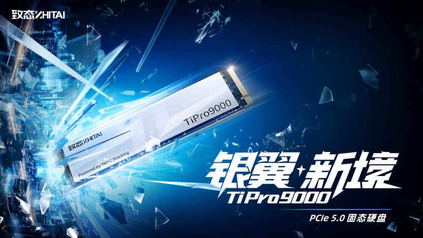高端化布局迎新里程碑！致态 TiPro9000 发布：旗下首款 PCIe 5.0 旗舰存储-奥多也互动社区