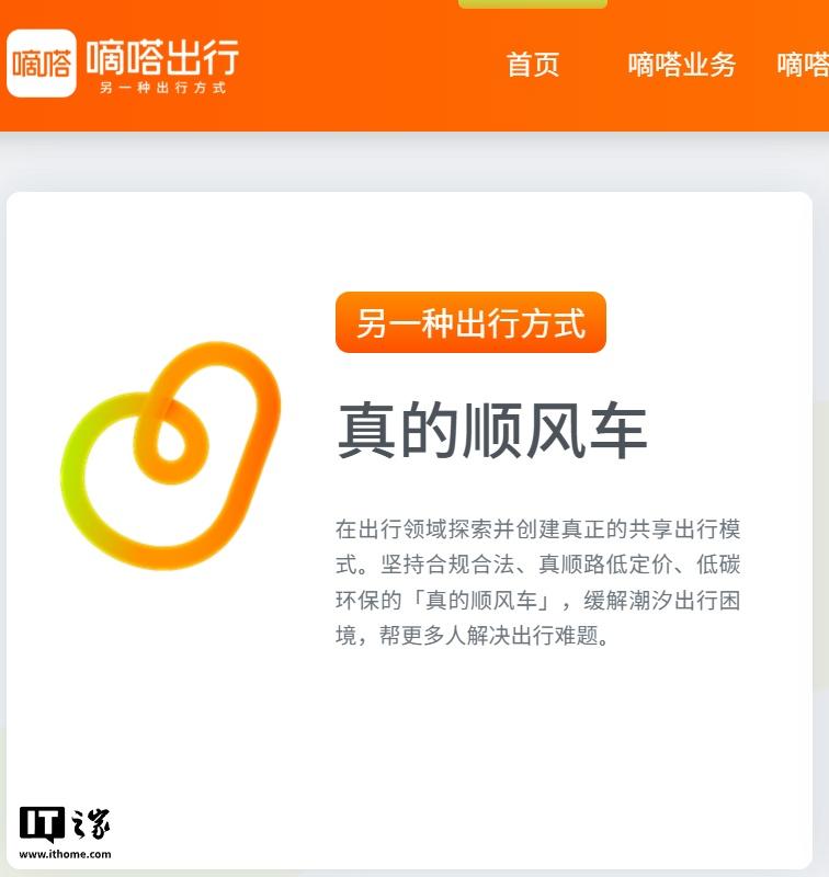 嘀嗒顺风车上线“邀请再次同行”功能，帮用户找到“同行搭子”-奥多也互动社区