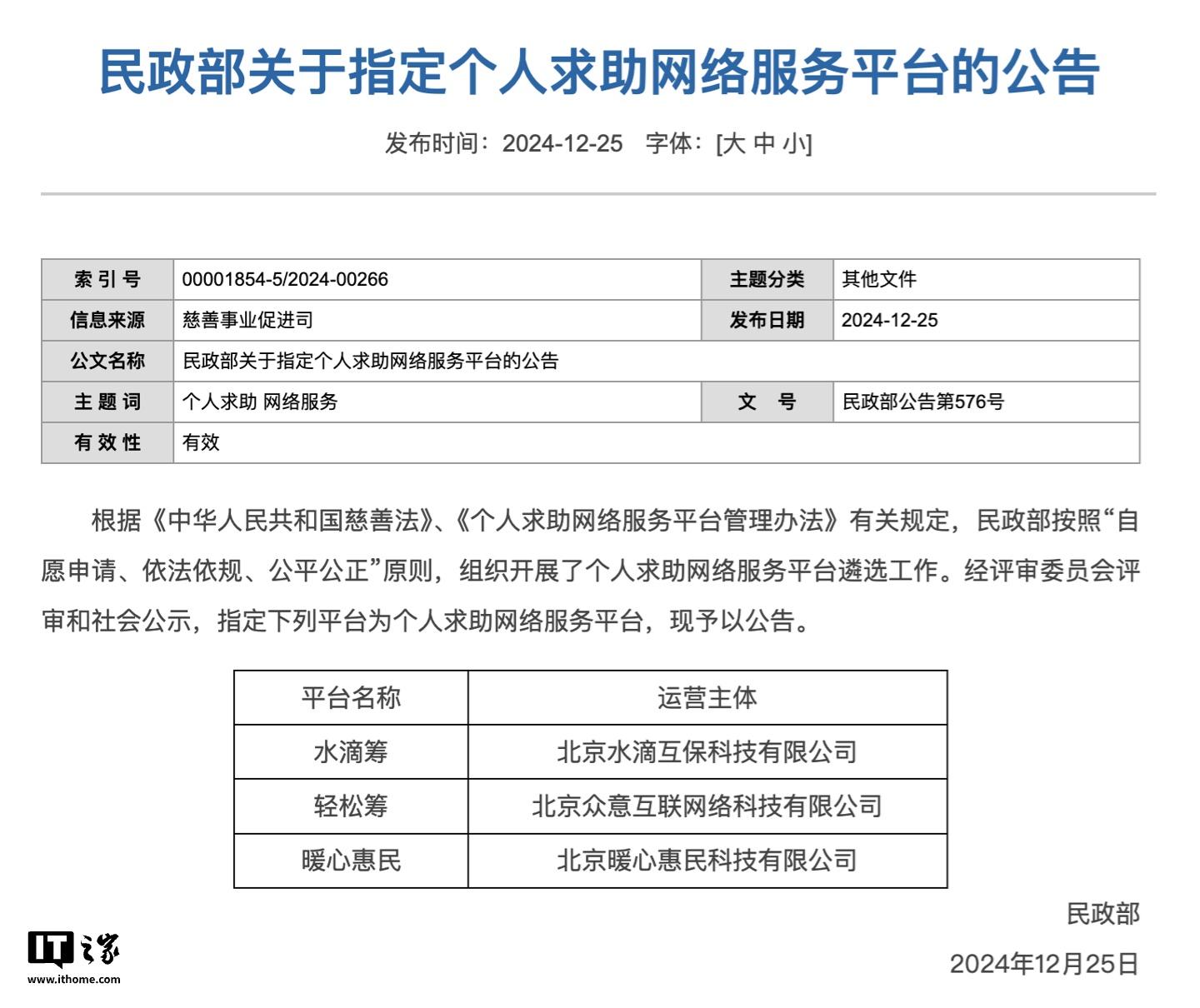 民政部：指定水滴筹、轻松筹、暖心惠民为个人求助网络服务平台-奥多也互动社区