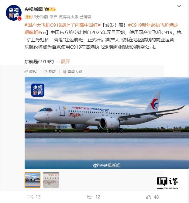 香港首航：新年起东航将使用国产大飞机 C919 执飞沪港定期航班-奥多也互动社区