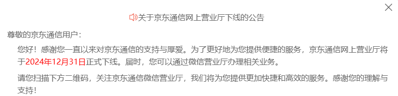 京东通信网上营业厅 12 月 31 日正式下线，可通过微信营业厅办理相关业务-奥多也互动社区
