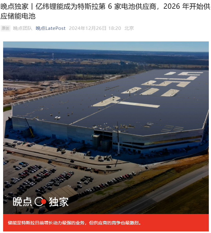 消息称亿纬锂能成为特斯拉第 6 家电池供应商，2026 年开始向美国供应储能电池-奥多也互动社区
