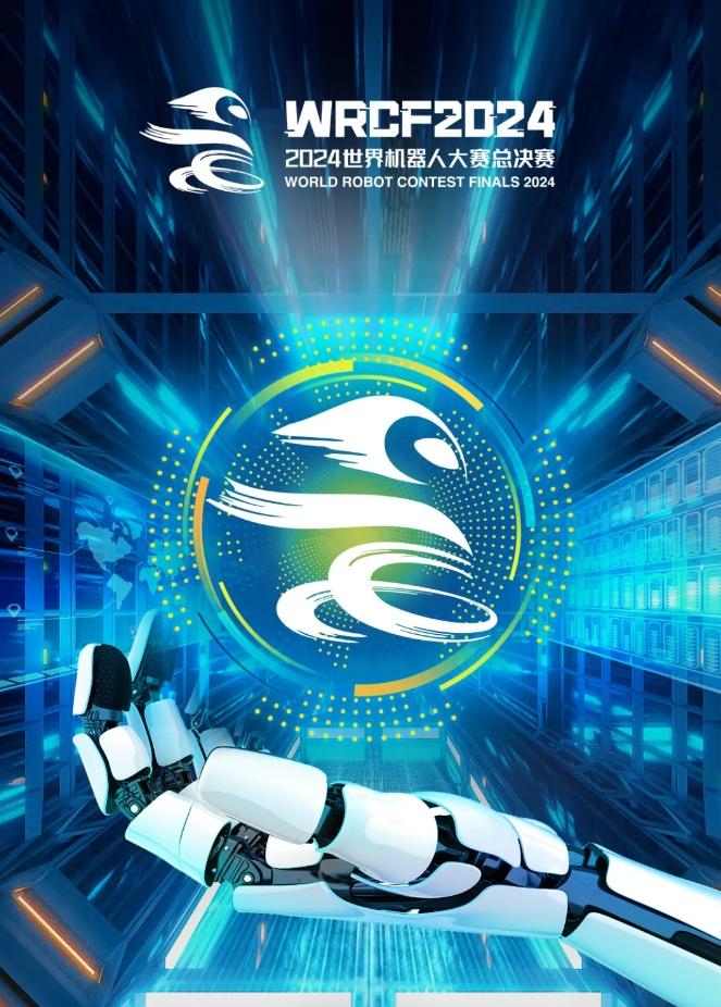 机器人界的“奥林匹克”，2024 世界机器人大赛总决赛明年 1 月 16 日在郑州开幕-奥多也互动社区