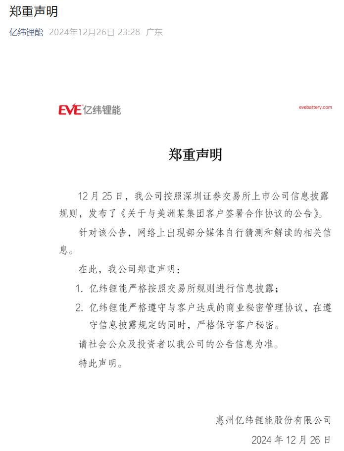 亿纬锂能郑重声明：严格按照交易所规则进行信息披露、遵守与客户达成的商业秘密管理协议-奥多也互动社区