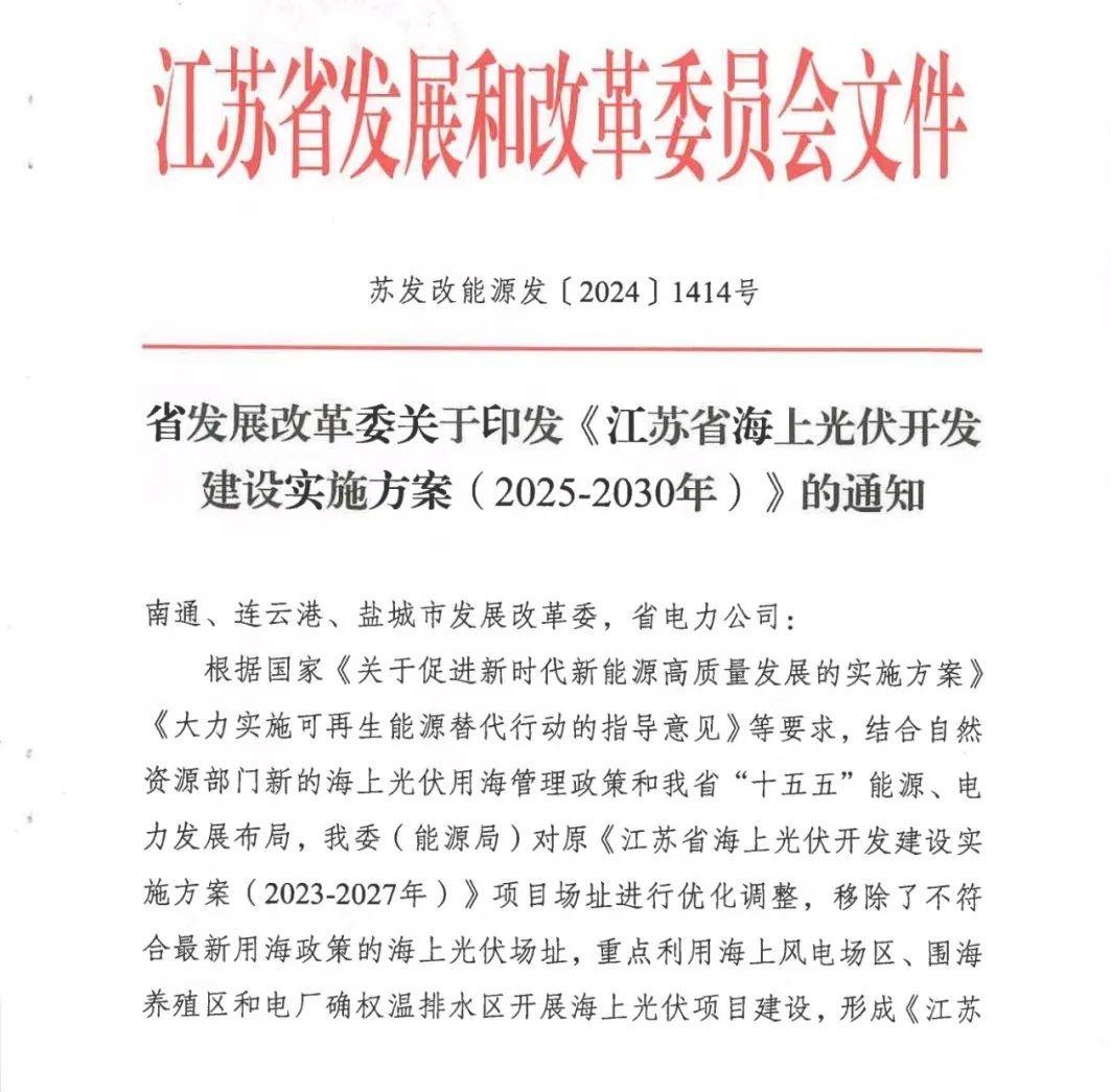 江苏拟开展 60 个海上光伏项目场址建设工作，规模 27.25GW-奥多也互动社区