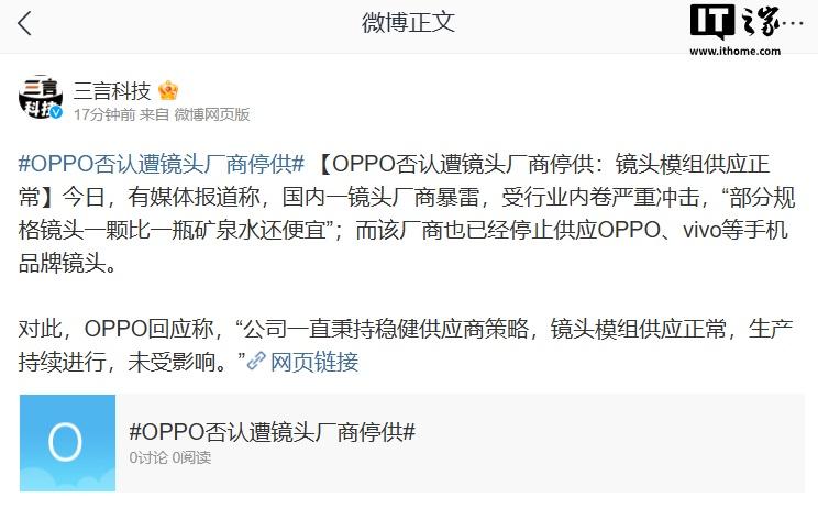 OPPO 否认遭镜头厂商停供：镜头模组供应正常-奥多也互动社区
