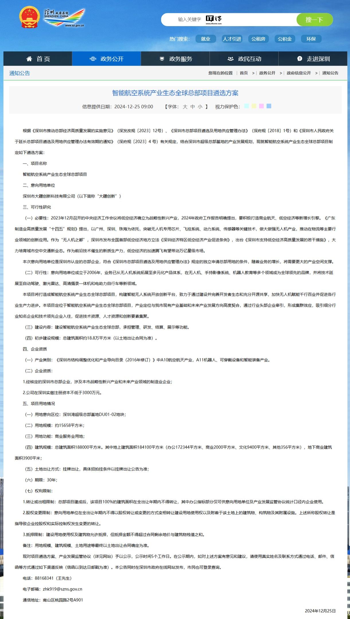 大疆深圳湾超级总部拿地，总建筑面积 18.8 万平方米-奥多也互动社区