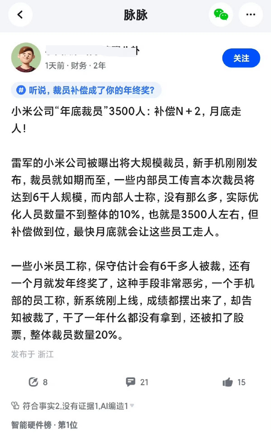 小米高管发文辟谣！否认“小米年底裁员”传闻-奥多也互动社区