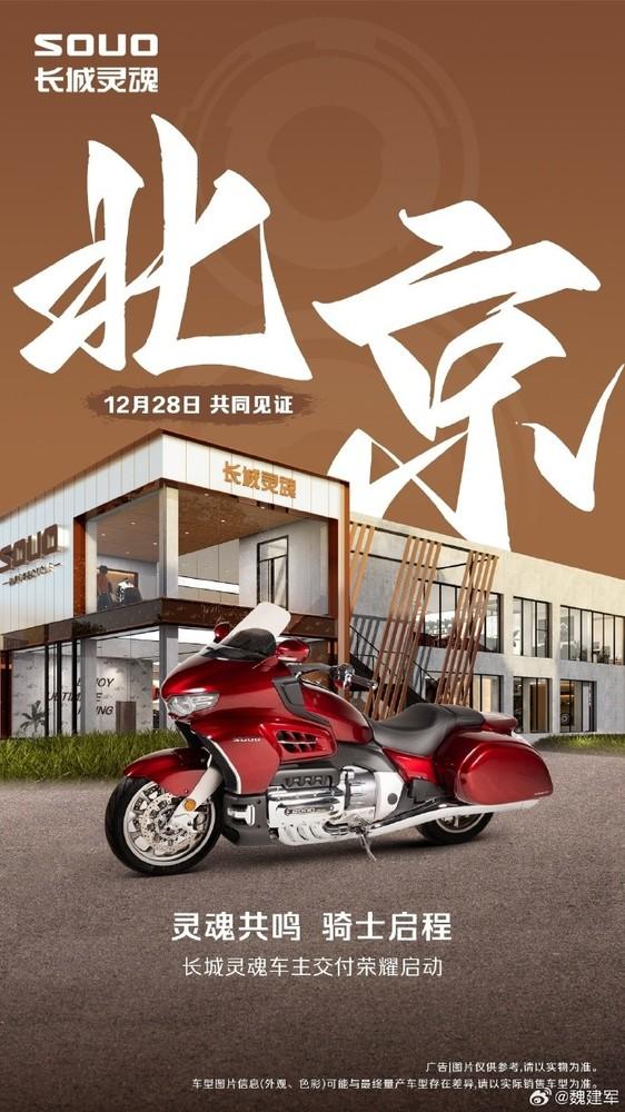 魏建军：长城灵魂摩托明天开启交付 此前15分钟即售罄-奥多也互动社区