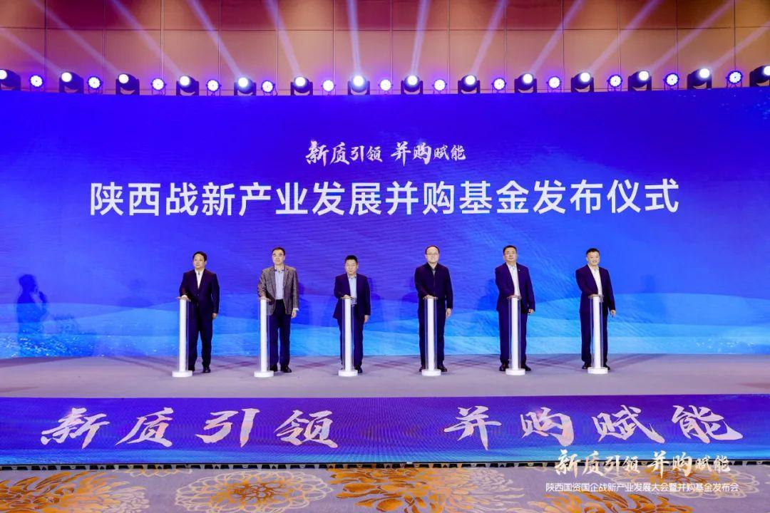 陕西战新产业发展并购基金正式发布，总规模50亿元-奥多也互动社区