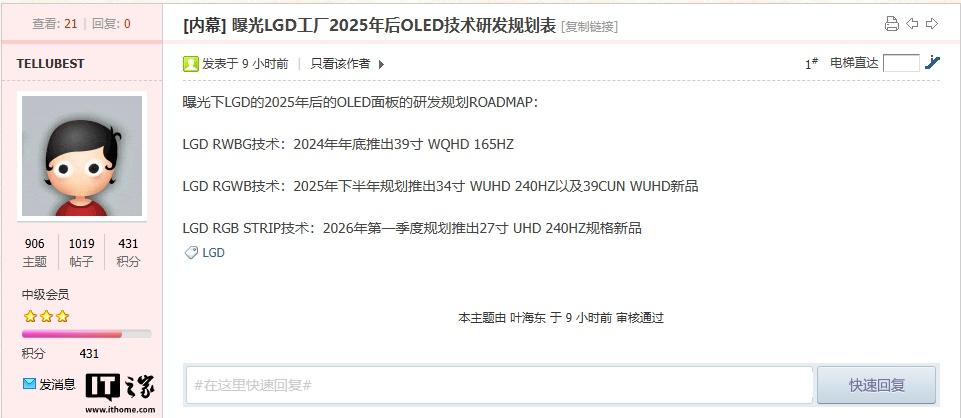LG 显示 2025 年后 OLED 研发路线图曝光：34 英寸 WUHD 240Hz 下半年亮相-奥多也互动社区