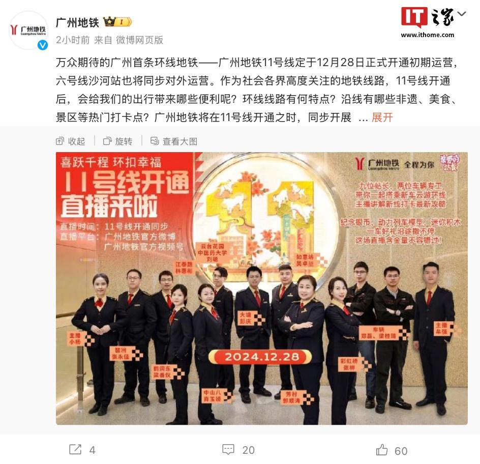 广州首条地铁环线十一号线今起开通初期运营：全程 44.2 公里、途经天河 / 白云 / 越秀 / 荔湾 / 海珠-奥多也互动社区