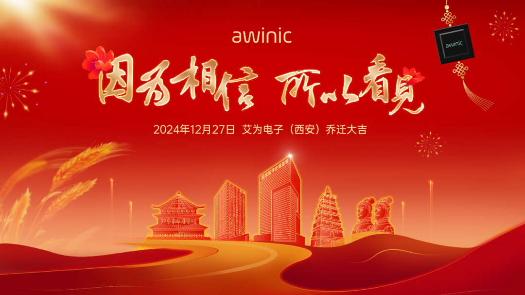 艾为电子（西安）乔迁新居 迎来发展新篇-奥多也互动社区