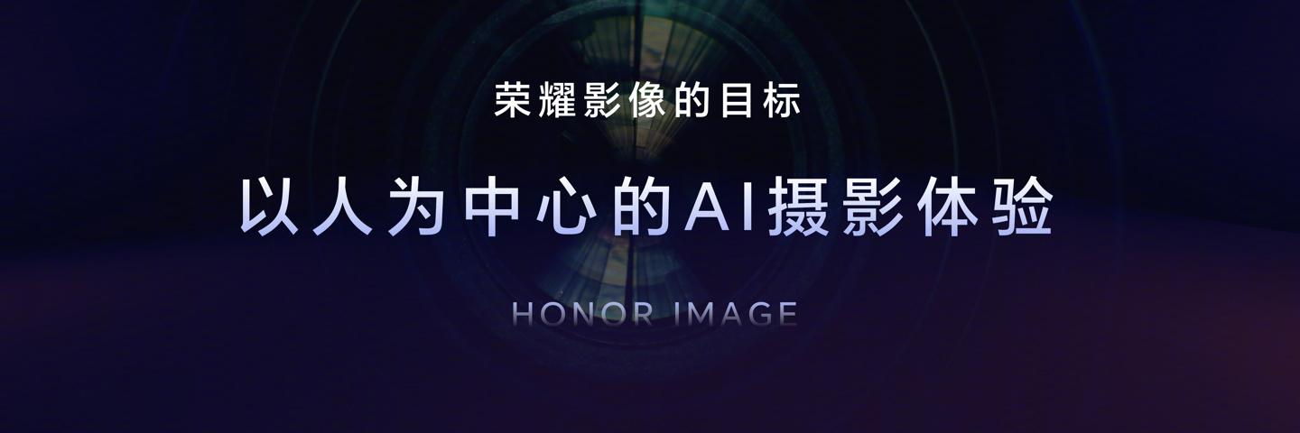荣耀Magic7系列全面升级“大王影像”，AI 与影像相结合是未来发展方向-奥多也互动社区